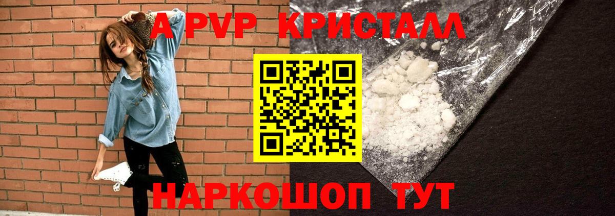 Сафоново  APVP кристаллы  Alfa_PVP  Вход с VPN 