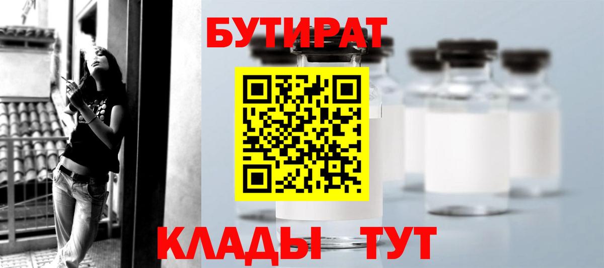 Бутират BDO 33% Сафоново
