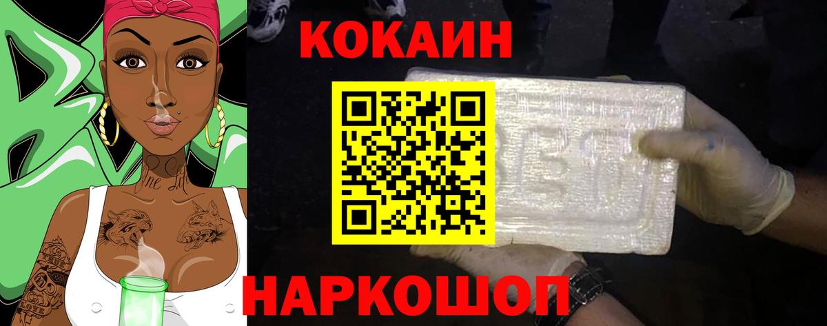 Cocaine 98%  Вход с VPN  Сафоново  Cocaine  КОКАИН Эквадор 