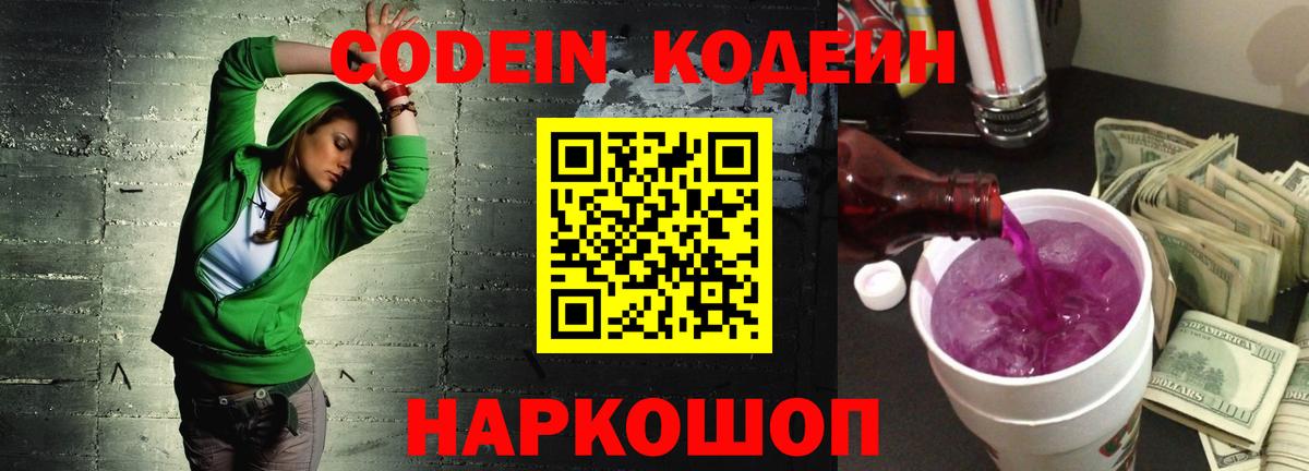 Сафоново  Кодеиновый сироп Lean напиток Lean (лин)  Вход с VPN  Codein напиток Lean (лин) 