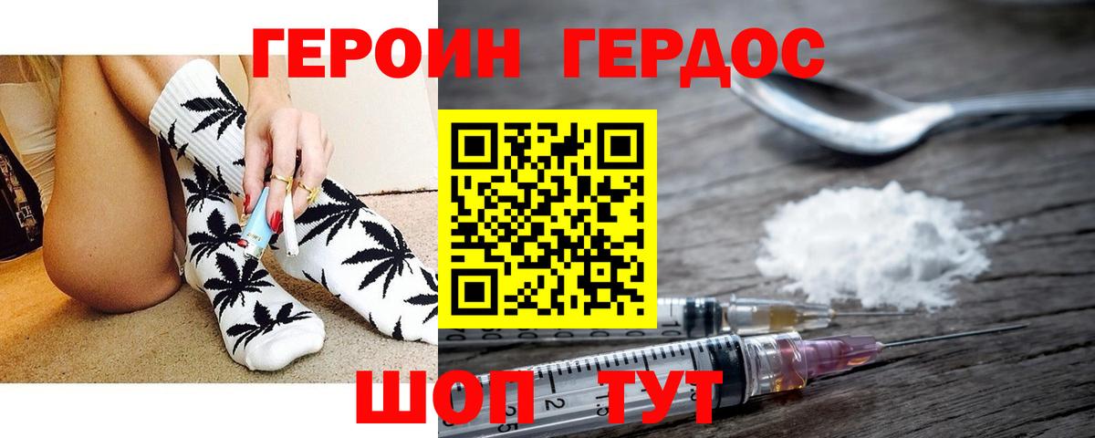 ГЕРОИН хмурый Сафоново