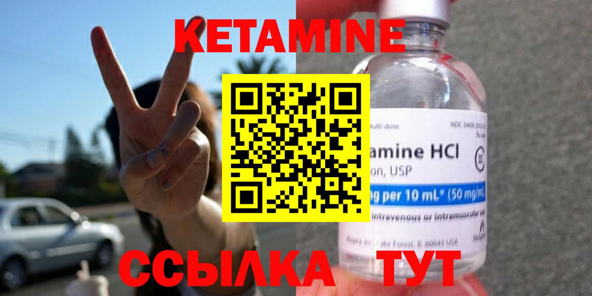 Кетамин VHQ Сафоново