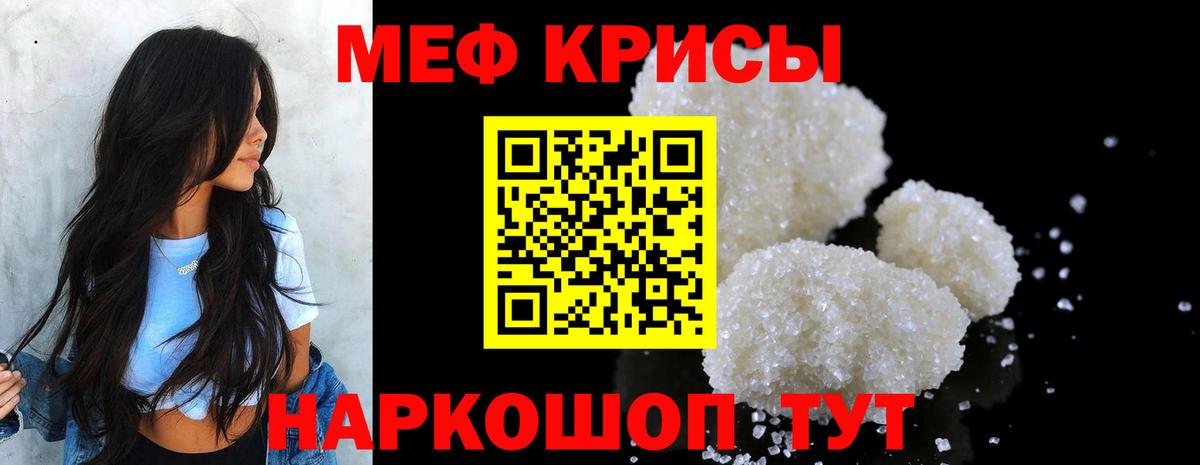 МЕФ кристаллы  МЕФ  Вход с VPN  Мефедрон  Меф mephedrone  Сафоново 