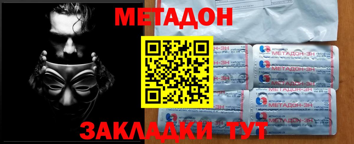 МЕТАДОН кристалл  Метадон methadone  Сафоново  Вход с VPN 