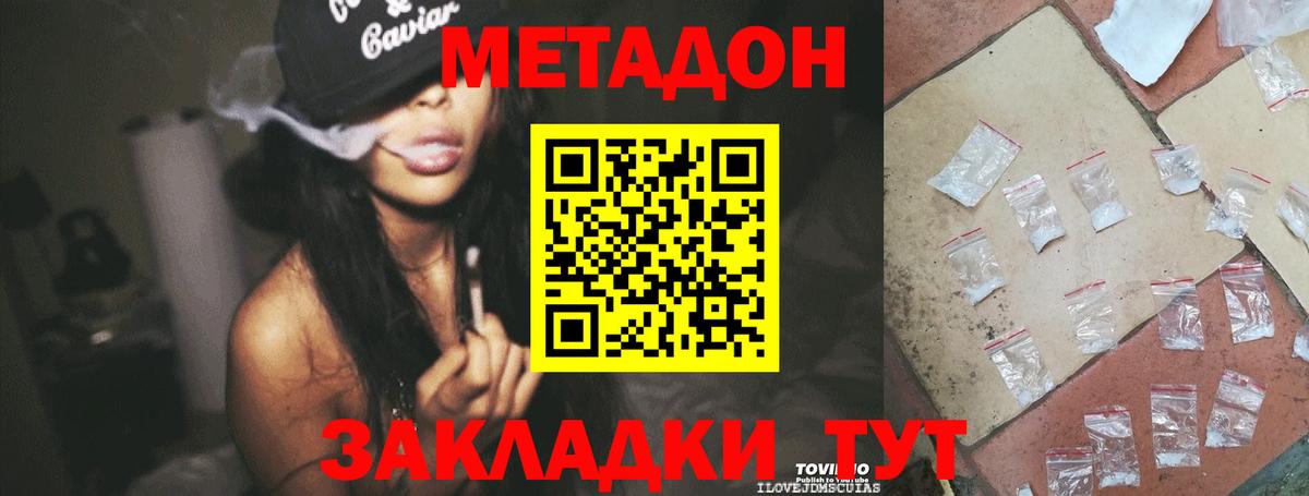 МЕТАДОН methadone Сафоново